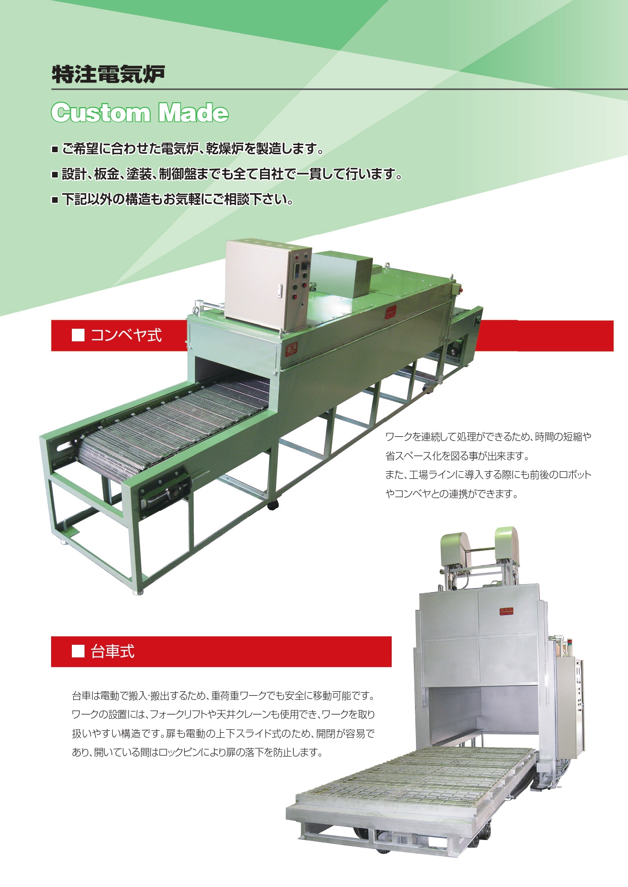 カタログダウンロード | 【電気炉や乾燥炉、熱処理炉の専門メーカー